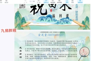 宜道堂娇阳老师天医祝由术福利课视频+课件pdf 百度云下载！