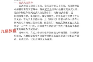 人人可用·真武神咒驱邪法.pdf 4页 百度云下载！