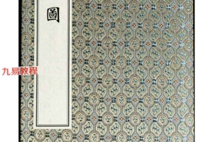 道家丹道古籍《炼丹图》40筒子页.pdf 百度云下载！