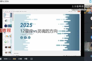 2025进化占星本命盘解读基础课视频12集 百度云下载！