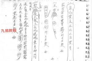 茅山求僮符一套.pdf 手抄本23页 百度云下载！