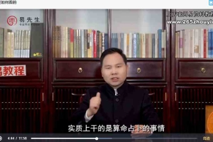 王进武传人易先生 《罗盘使用》精华班20集视频 百度云下载！