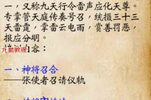 白云 张元帅飞捷报应张使者法 音频+文档pdf 百度云下载！