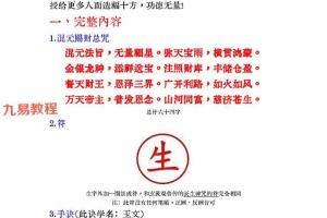 人皆可用·混元赐财总咒完整讲义4页.pdf 百度云下载！