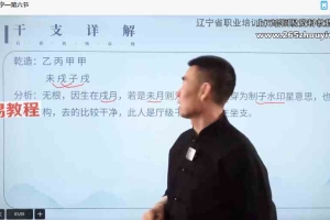 五俊老师盲派八字课程视频17集 百度云下载！