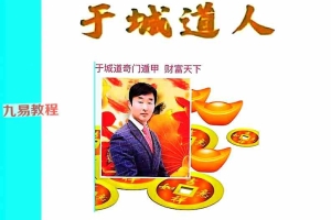 于城道人观落阴 于城道人2025年通玄落阴绝密资料【原版】.pdf 71页 百度云下载！