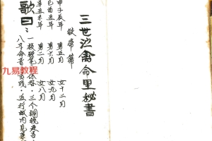诸葛亮定人生祸福《三世演禽命里秘书》.pdf 168页 百度云下载！