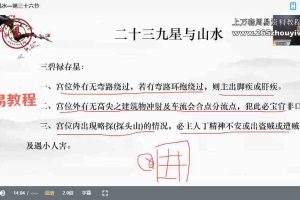 张北海老师玄空风水课程视频40集 百度云下载！