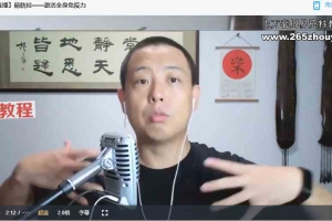 【完结】唐一杰 十二经络课程40集视频 百度云下载！