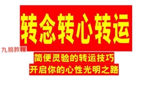 转念转心转运.pdf 191页百度云下载！