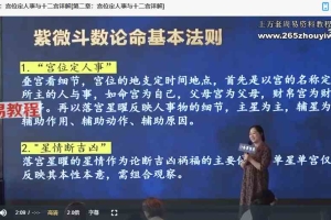 黎荔紫微心学中阶课视频13集 百度云下载！