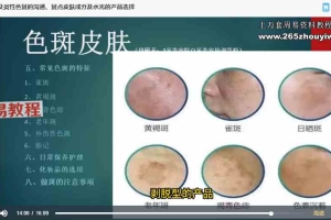 保养肌、问题肌线上课程视频31集 百度云下载！