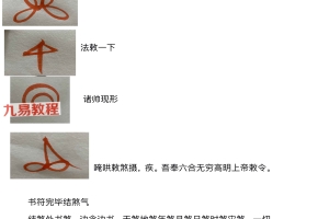 《邱派元帅符秘全》三十六帅书符仪轨 44页.pdf 百度云下载！