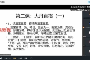 刘哲全真丹道8天课程视频8集 百度云下载！