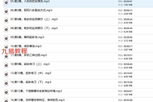 李东水《八卦学》专业课53节音频 百度云下载！