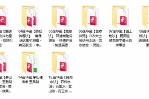莲花藏合集15套法讲解 百度云下载！