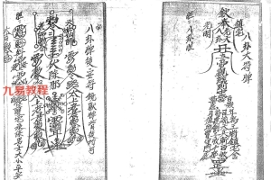 六壬法師济世救人专用  之六壬仙法法本.pdf 33页 百度云下载！