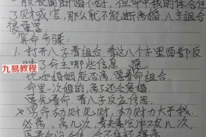 盲派八字总结笔记.pdf 107页 手抄本 百度云下载！
