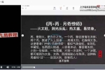 李国弘老师 遁元奇门·81格全解：人生的答案都藏在格局里 视频74集+书pdf 百度云下载