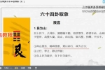 洛洛《六爻像法课》31集视频约17小时 百度云下载！