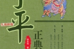 林永裕-子平正典.pdf 169页 百度云下载！