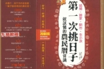 第一次挑日子就该懂的农民历常识.pdf 柿子编著  290页 百度云下载！