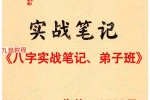 鹿鸣国学《实战笔记》+《案例集》pdf 百度云下载！