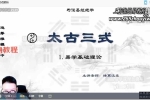 诸葛浚豪太乙神数课程视频20集 百度云下载！
