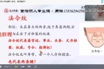 周瑞《面相识人专业课》写在脸上的风水视频18集 百度云下载！