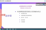 一套情感占星课，打开你的恋爱格局，和苦情戏说拜拜 视频12集 百度云下载！