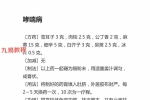 冯三招的秘方绝招、有特别疗效，无一例复发 pdf 5页 百度云下载！