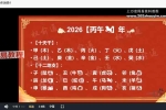 权愈通2026流年运势视频3集 百度云免费下载！
