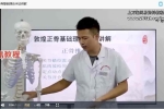 敦煌正骨15节视频 百度云下载！