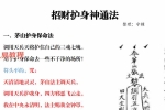 招财护身通神法资料pdf+课件 百度云下载！