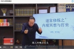 道家修炼之内观冥想与打坐6集带答疑课件pdf 百度云下载！