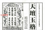 《新刊天坛玉格》精排版 51筒子页.pdf 百度云下载！