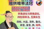 湖北盲派《盲派大运流年胎元命宫身宫暗拱暗带法窍》600多页.pdf 百度云下载！