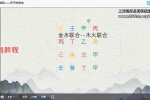 陈源瀚《子平命理传授课程》88集视频 百度云下载！