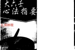 北海闲人 大六壬心法指要.pdf 206页 百度云下载！