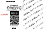法云居士-如何算出你的偏财运（三版修订版）.pdf 130页 百度云下载！
