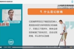 阮志勇具身疼痛康复管理初级班32集中医视频 百度云下载！