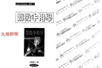 法云居士-紫微手相学.pdf 180页 双开本 百度云下载！