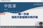 李均峰瑶医课程眼诊灸刺疗法民间技术中医视频全四套大合集自学入门 百度云下载！