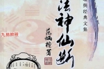 范炳檀相法神仙断.pdf 356页 百度云下载！