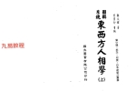 邹文耀《图解系统东西方人相学上下册》pdf 百度云下载！