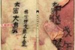 大富大贵符法-【原版】.pdf 52页 百度云下载！