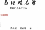 易理姓名学.pdf 240页 百度云下载！