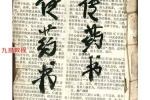 祖传药书道医.pdf 96页 百度云下载！