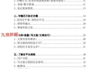 《占星年赚百万执行系统》印刷版 100页.pdf 百度云下载！