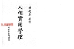 陈连章《人相实用学理》.pdf 48页 双开本 百度云下载！